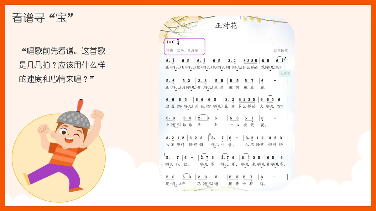 《正对花》课件第5页