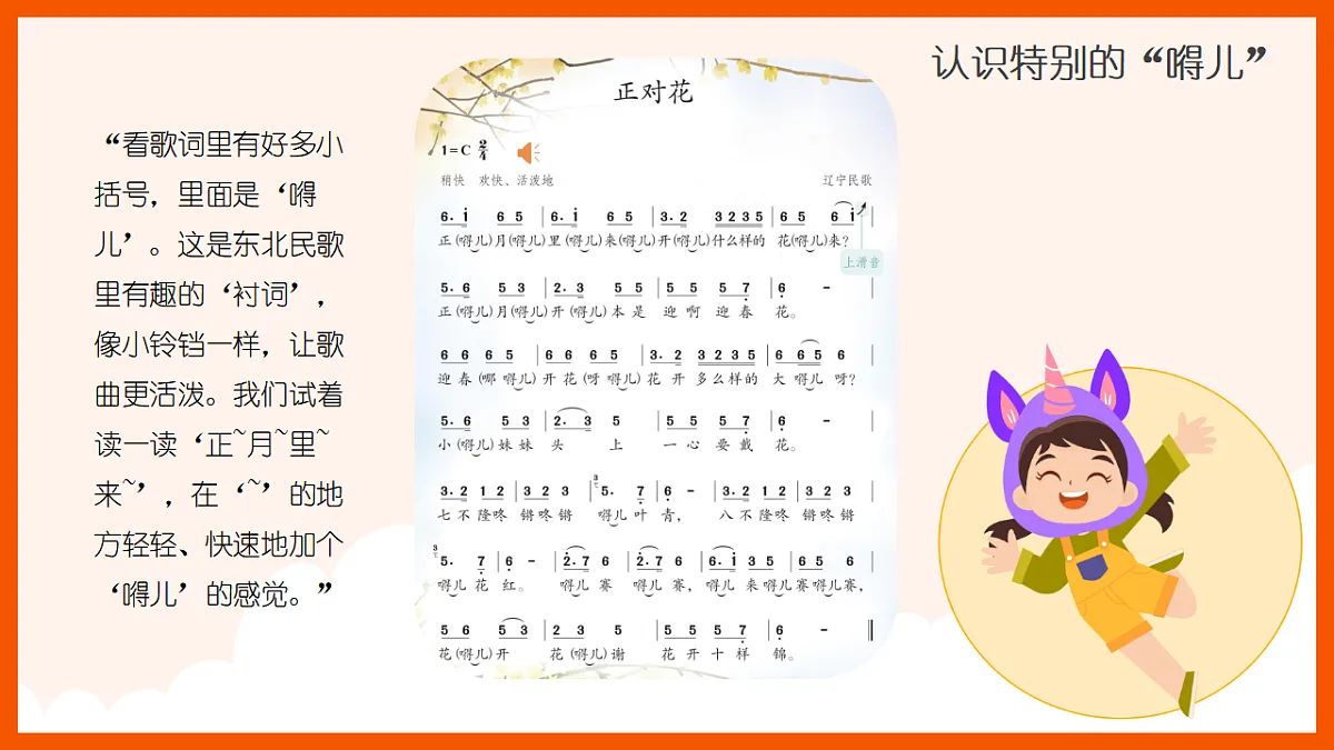 《正对花》课件第8页
