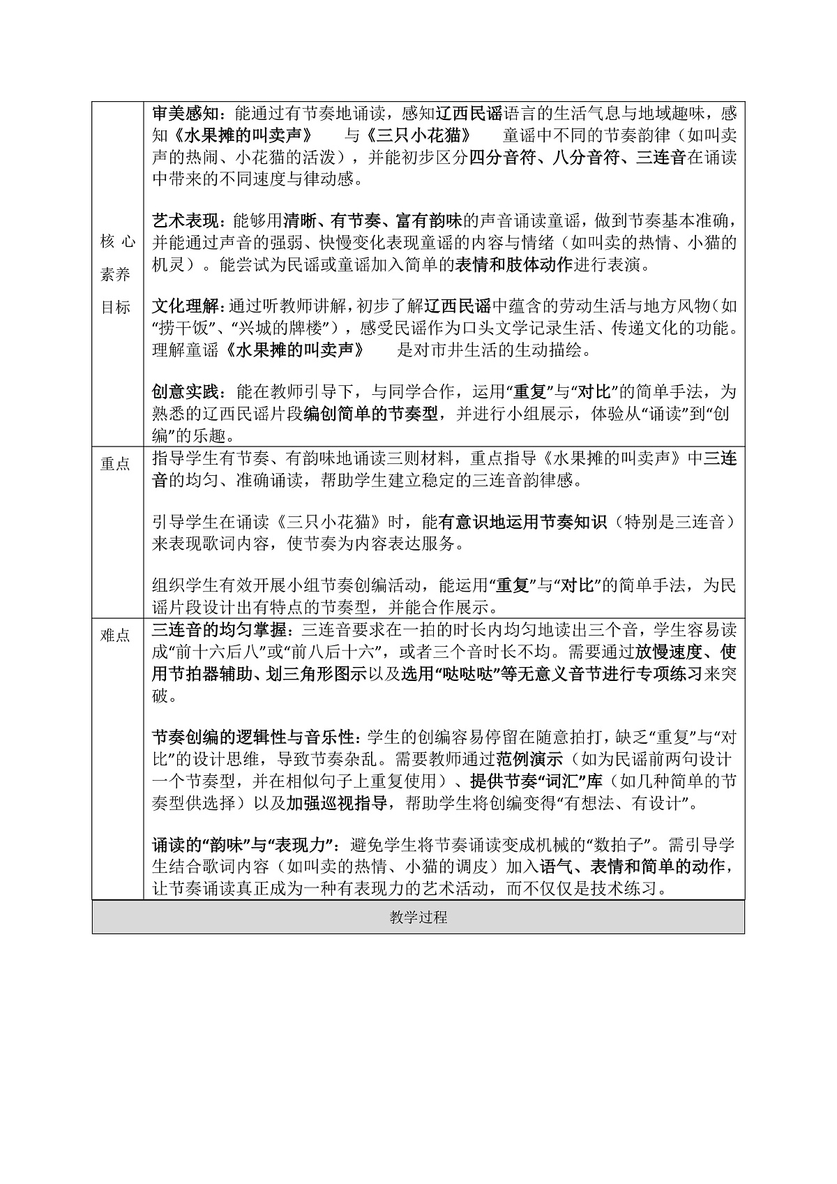 《辽西童谣变变变》教案第2页