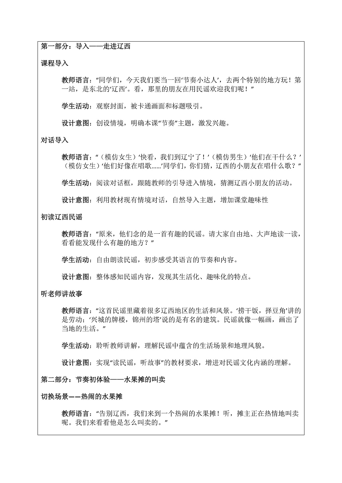 《辽西童谣变变变》教案第3页