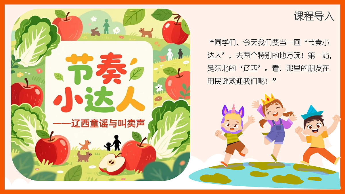《辽西童谣变变变》课件第4页