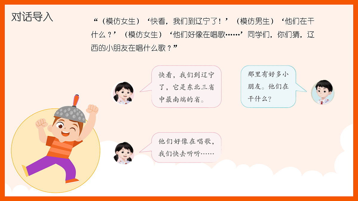 《辽西童谣变变变》课件第5页