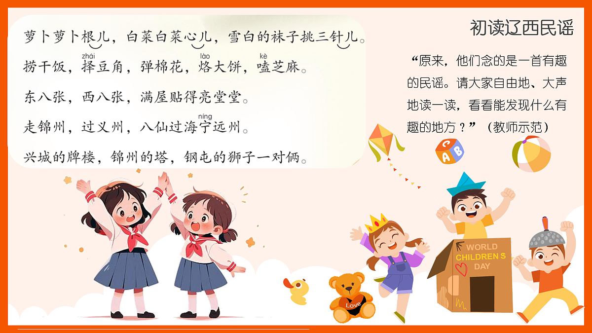 《辽西童谣变变变》课件第6页