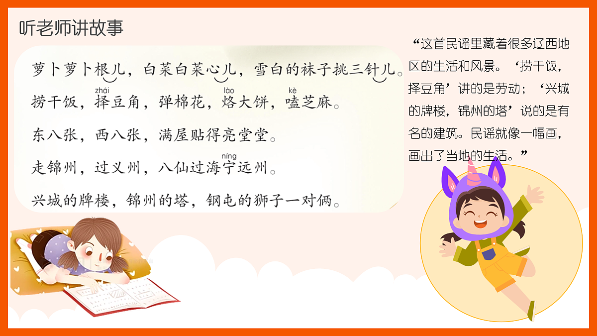 《辽西童谣变变变》课件第7页