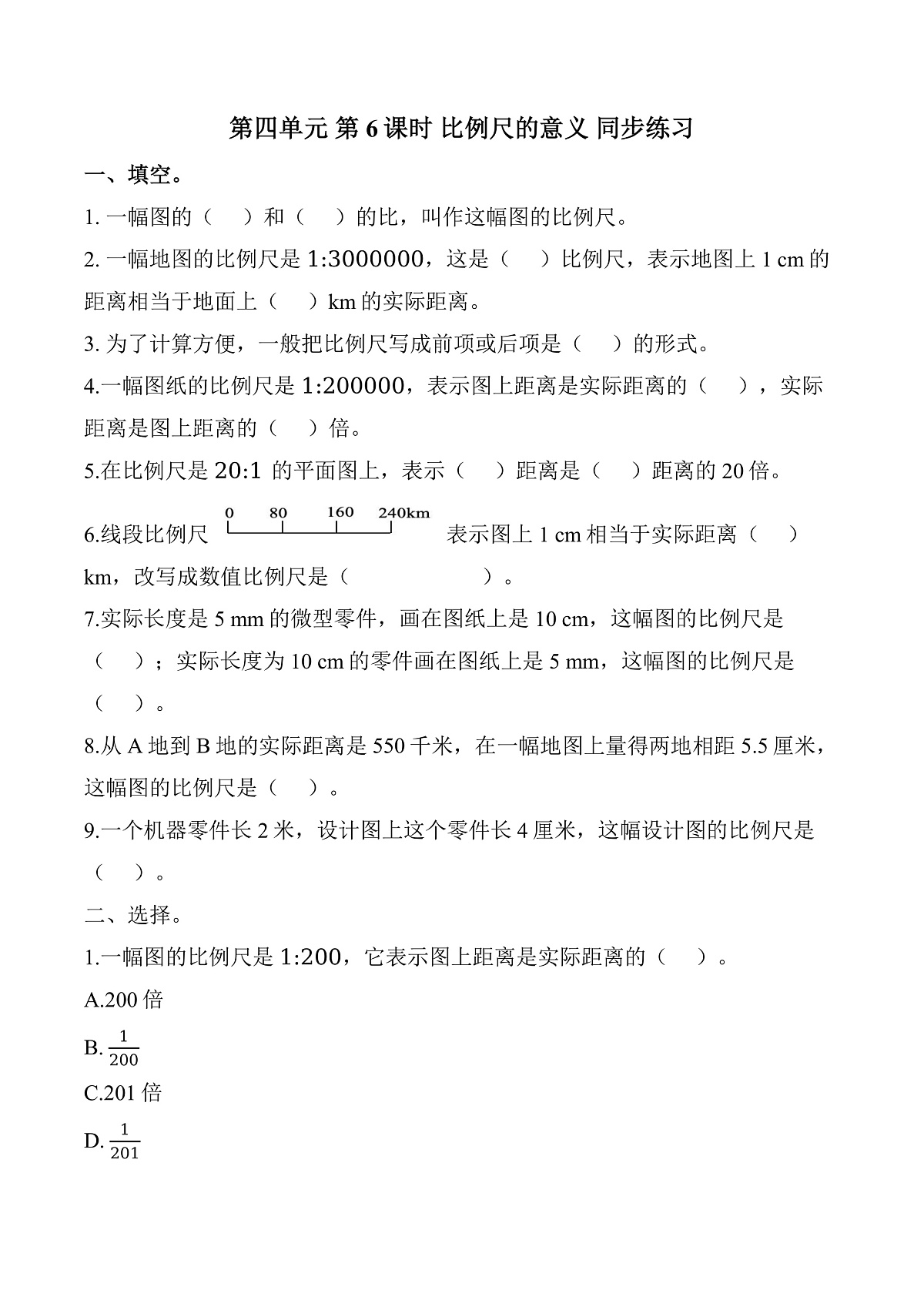 第四单元 第6课时 比例尺的意义（同步练习）数学人教版六年级下册第1页