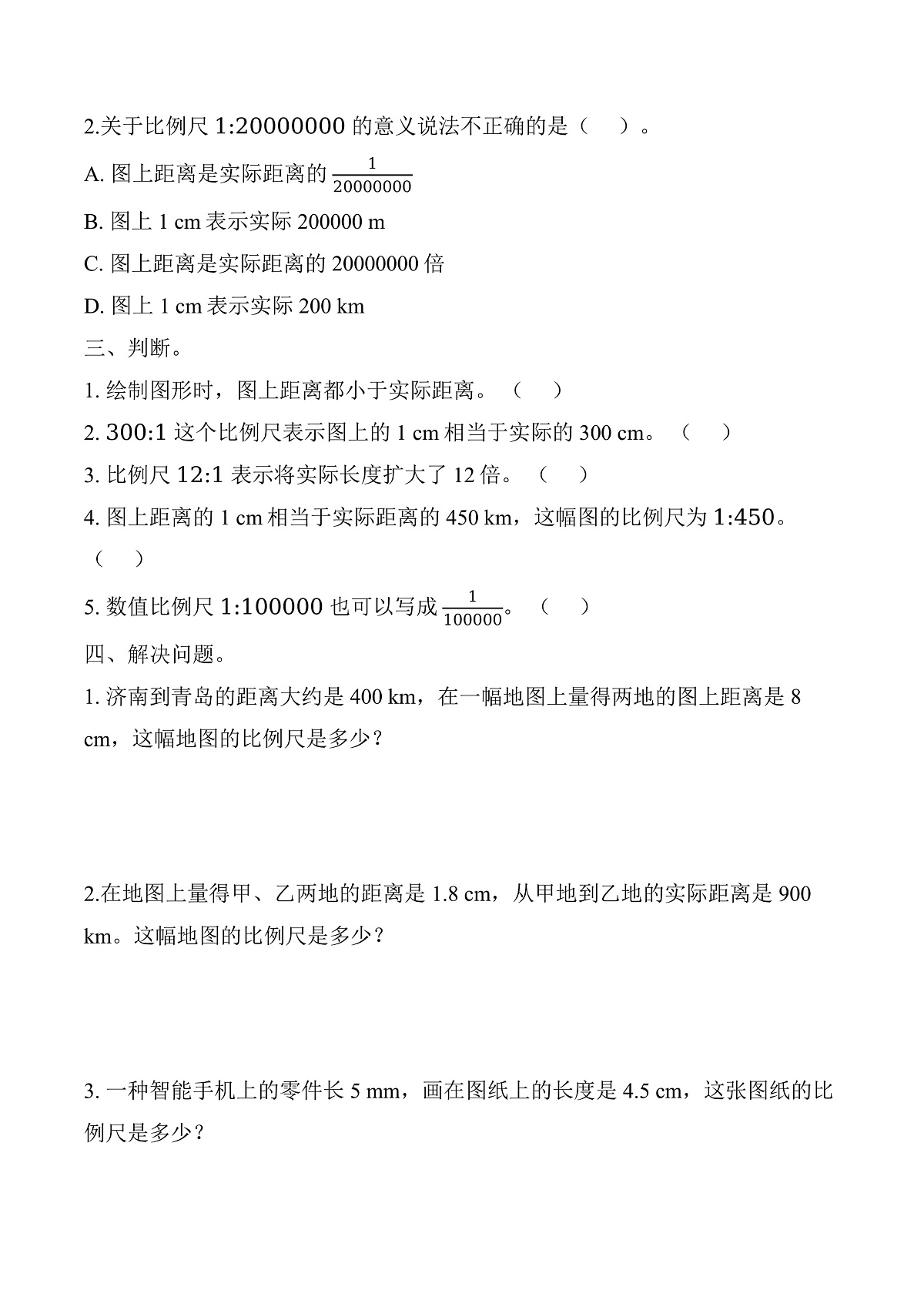 第四单元 第6课时 比例尺的意义（同步练习）数学人教版六年级下册第2页