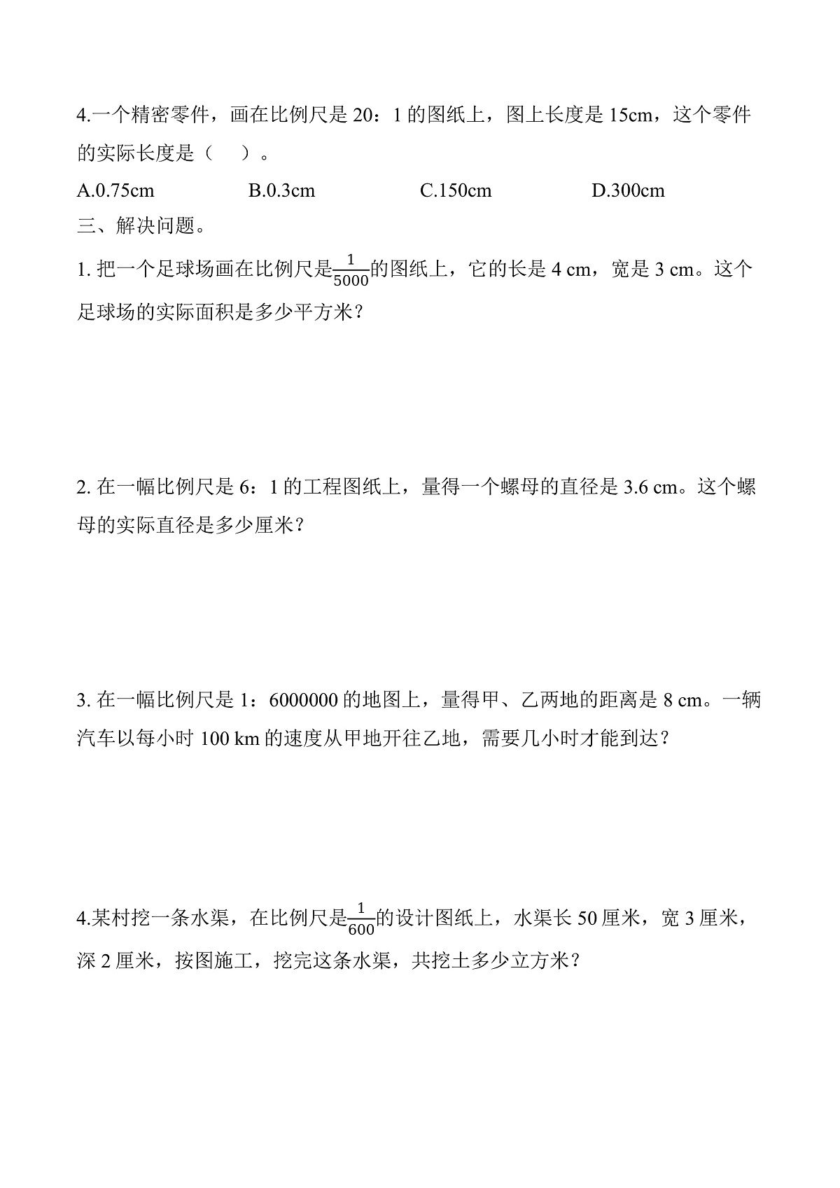 第四单元 第7课时 比例尺的应用（同步练习）数学人教版六年级下册第2页