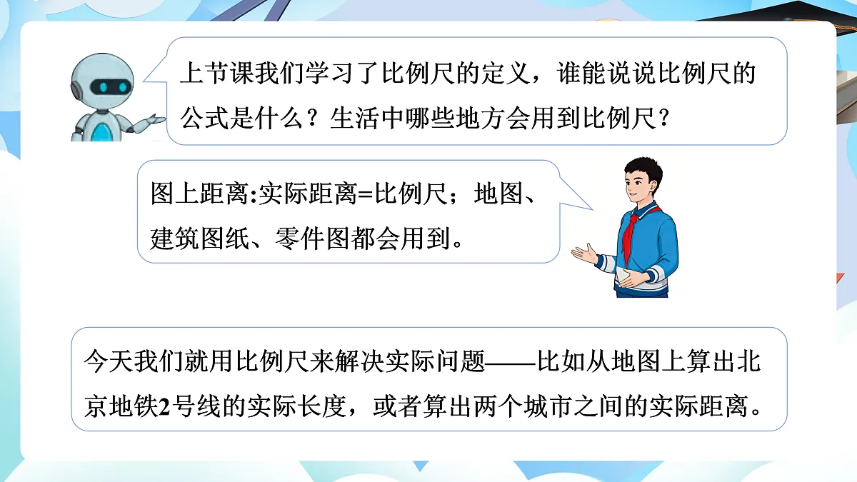 第四单元 第7课时 比例尺的应用（教学课件）数学人教版六年级下册第6页