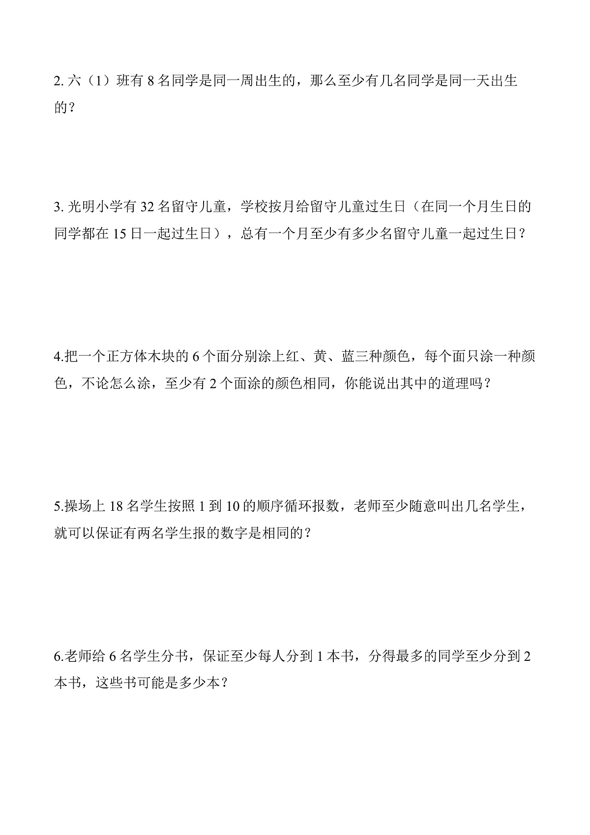 第五单元 第2课时 鸽巢问题（1） （同步练习）数学人教版六年级下册第2页