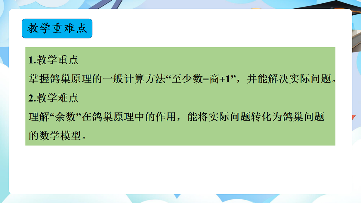 第五单元 第2课时 鸽巢问题（例 2）（教学课件）数学人教版六年级下册第3页
