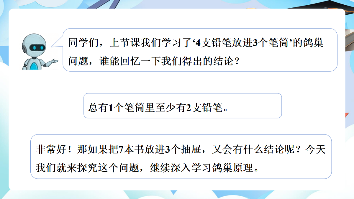 第五单元 第2课时 鸽巢问题（例 2）（教学课件）数学人教版六年级下册第6页