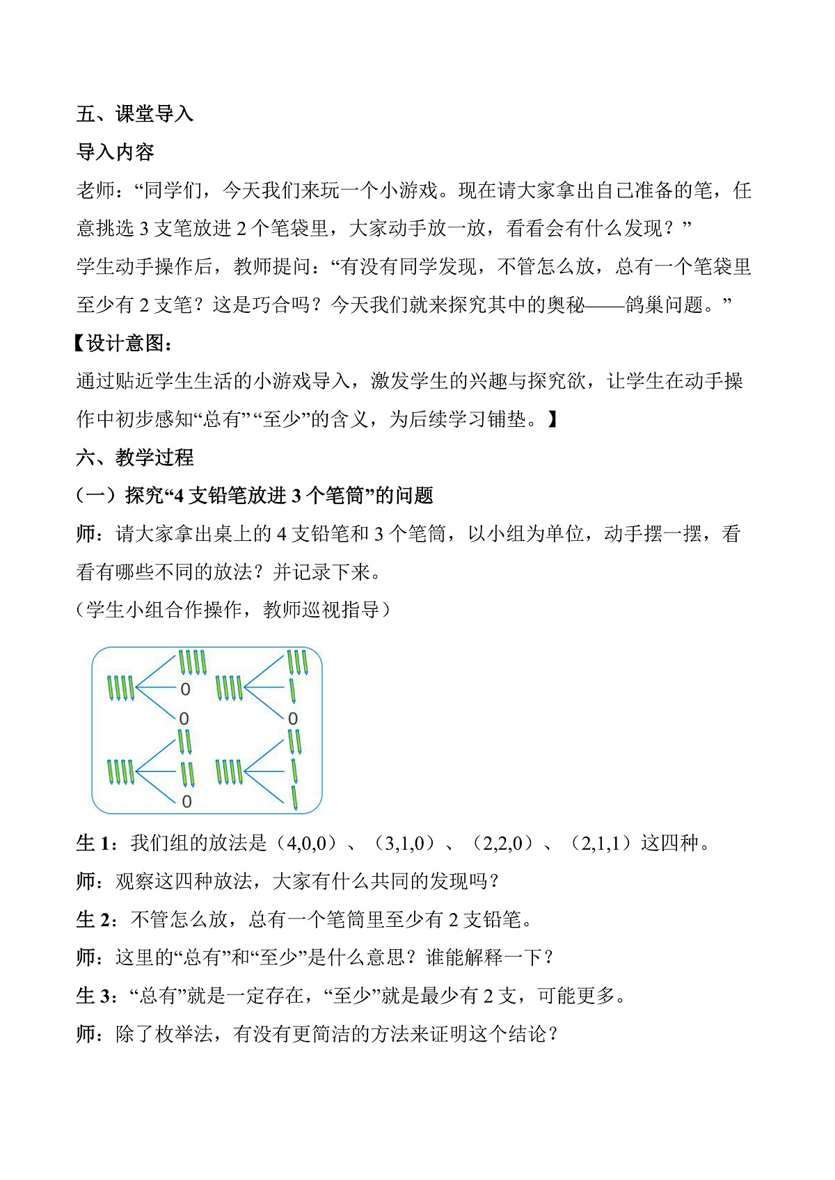 第五单元 第1课时 鸽巢问题（例 1）（教学设计）数学人教版六年级下册第2页
