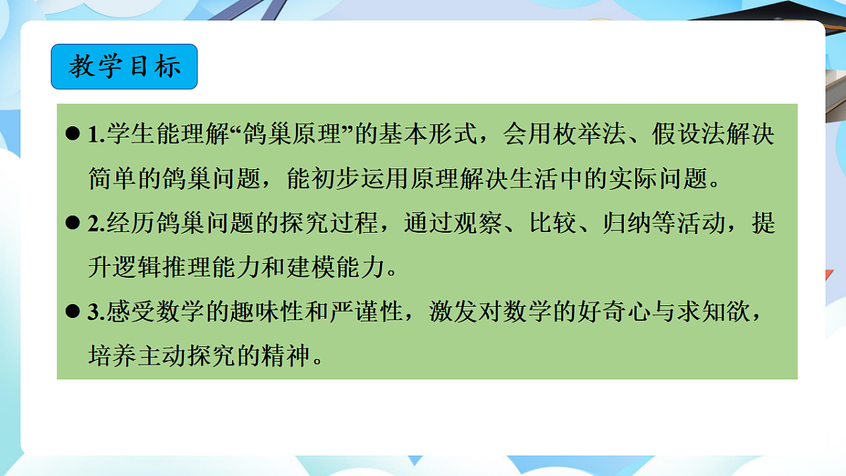 第五单元 第1课时 鸽巢问题（例 1）（教学课件）数学人教版六年级下册第2页