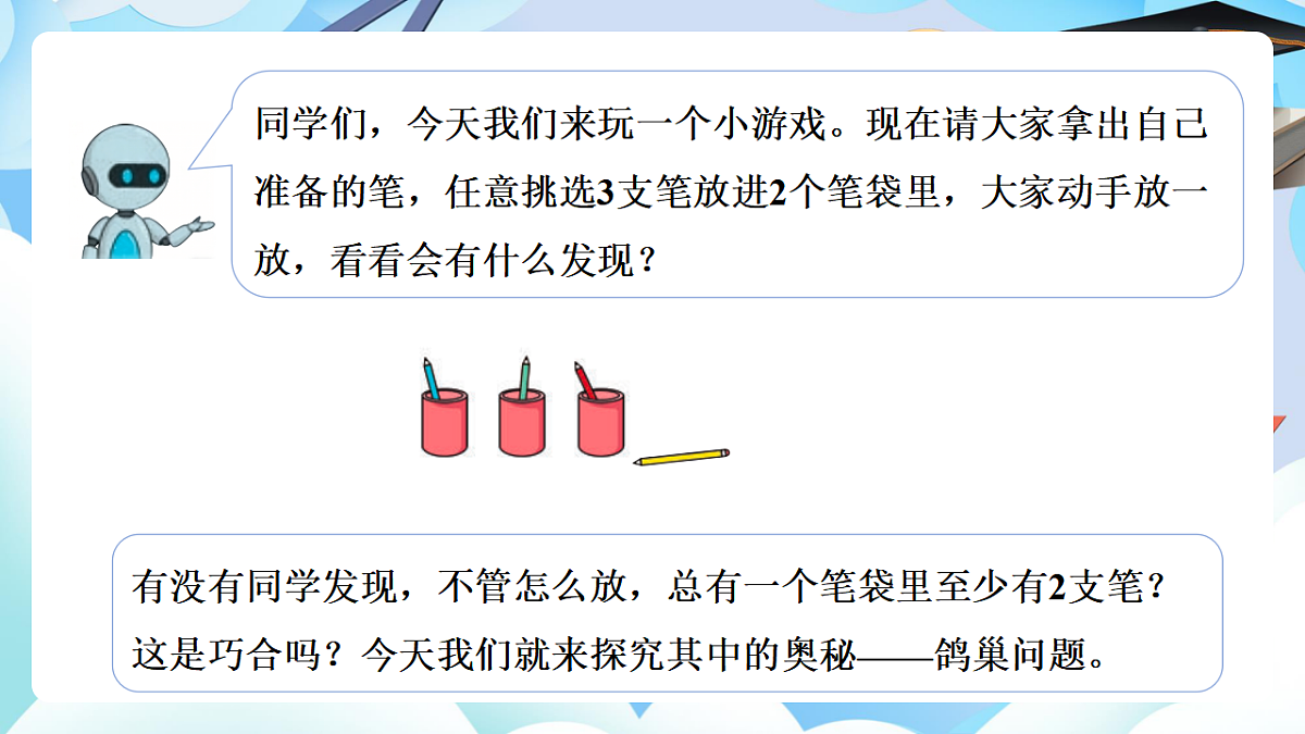 第五单元 第1课时 鸽巢问题（例 1）（教学课件）数学人教版六年级下册第6页