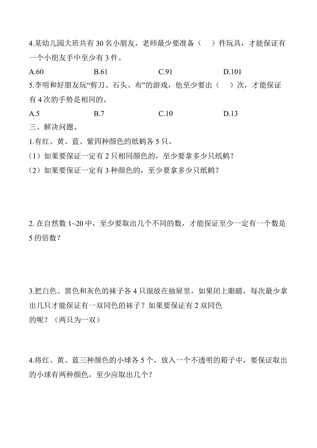 第五单元 第3课时 鸽巢问题（2）（同步练习）数学人教版六年级下册第2页