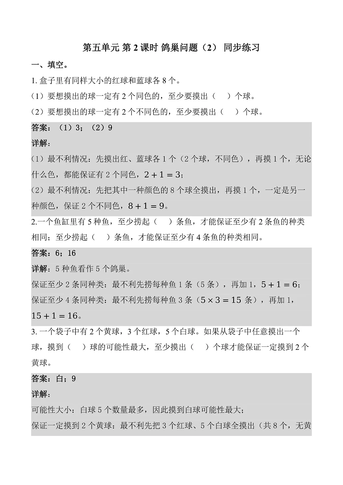 第五单元 第3课时 鸽巢问题（2）（同步练习）数学人教版六年级下册第3页