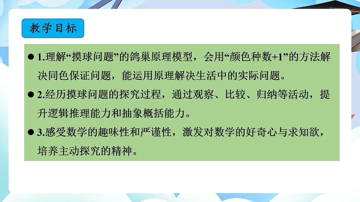 第五单元 第3课时 鸽巢问题（例 3）（教学课件）数学人教版六年级下册第2页