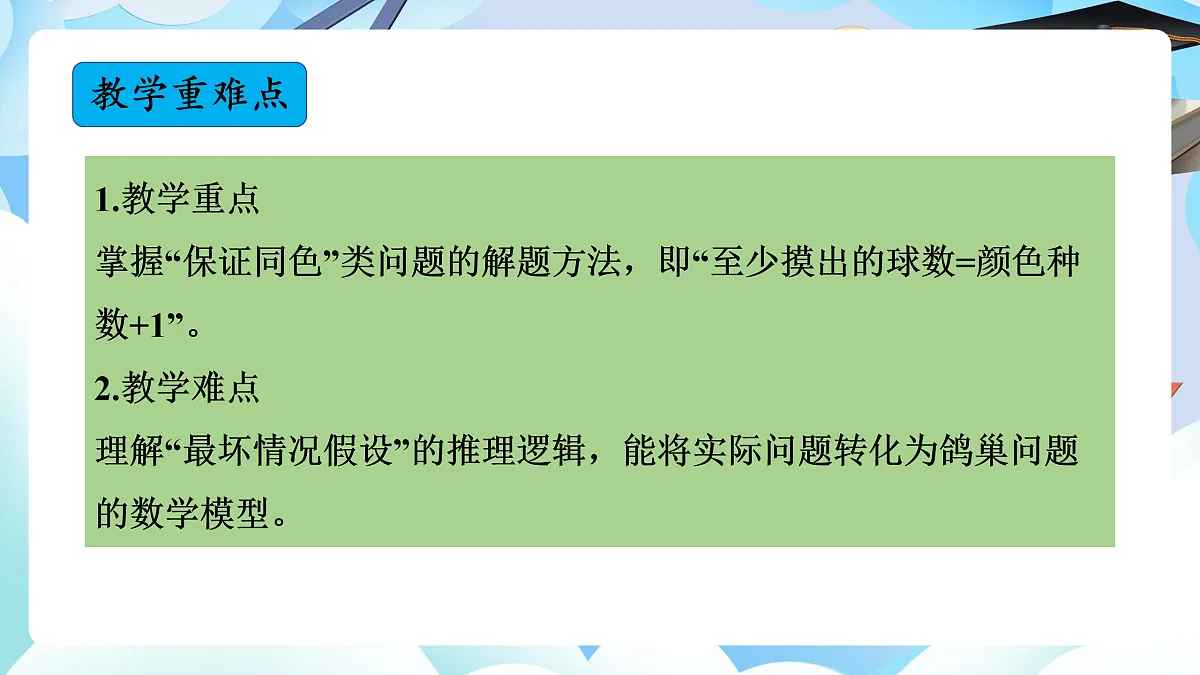 第五单元 第3课时 鸽巢问题（例 3）（教学课件）数学人教版六年级下册第3页