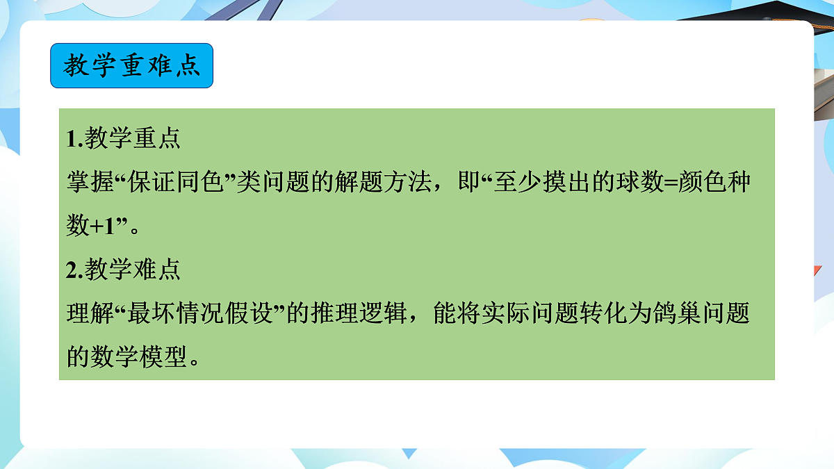 第五单元 第3课时 鸽巢问题（例 3）（教学课件）数学人教版六年级下册第3页