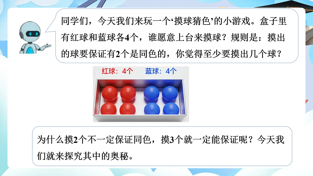 第五单元 第3课时 鸽巢问题（例 3）（教学课件）数学人教版六年级下册第6页