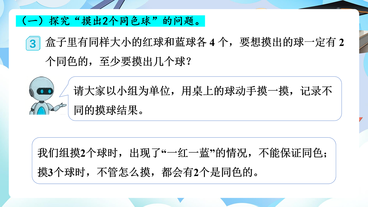 第五单元 第3课时 鸽巢问题（例 3）（教学课件）数学人教版六年级下册第8页