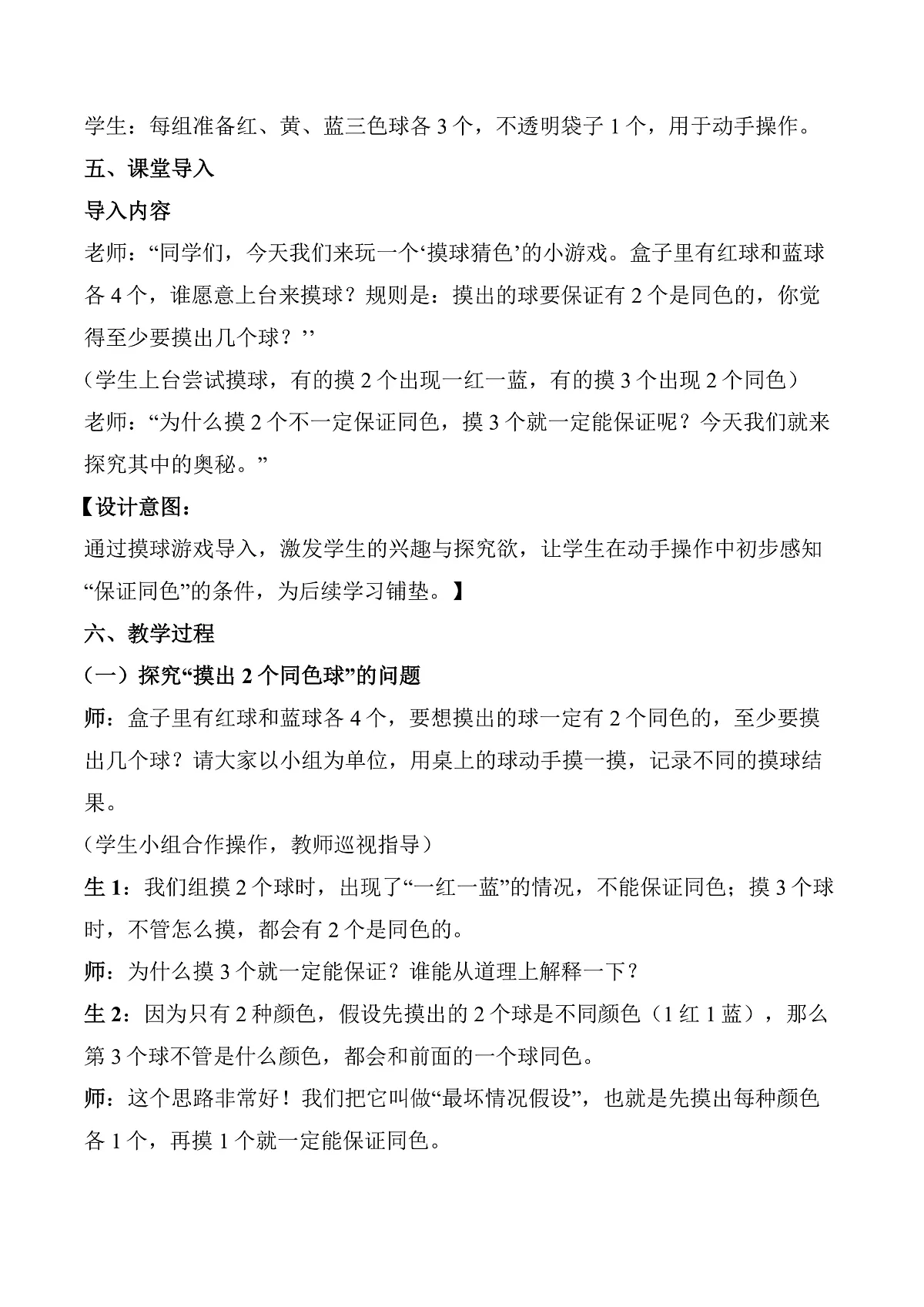 第五单元 第3课时 鸽巢问题（例3）（教学设计）数学人教版六年级下册第2页