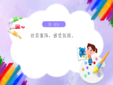 岭南版小学美术三年级下册第6课《霓裳上的绚丽多彩》教案+课件