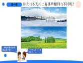 2026年湘科版二年级科学下册1.1四季在变化（课件）