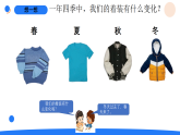 2026年湘科版二年级科学下册1.2四季变化的影响（课件）