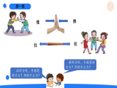2026年湘科版二年级科学下册3.8推力与拉力（课件）