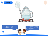 2026年湘科版三年级科学下册 1.5水的沸腾（课件）