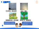 2026年湘科版三年级科学下册 4.15天气预报（课件）