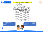 2026年湘科版三年级科学下册 4.17观测雨（课件）