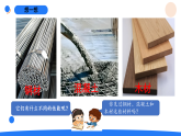 2026年湘科版三年级科学下册 5.22我们住房的材料（课件）