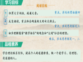 统编版八年级语文下册课件-22《礼记》二则