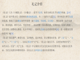 统编版八年级语文下册课件-22《礼记》二则