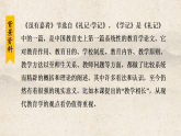 统编版八年级语文下册课件-22《礼记》二则