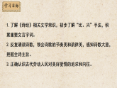 统编版八年级语文下册课件-12《诗经》二首
