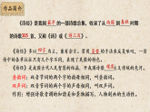 统编版八年级语文下册课件-12《诗经》二首