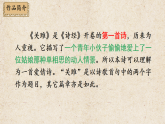 统编版八年级语文下册课件-12《诗经》二首