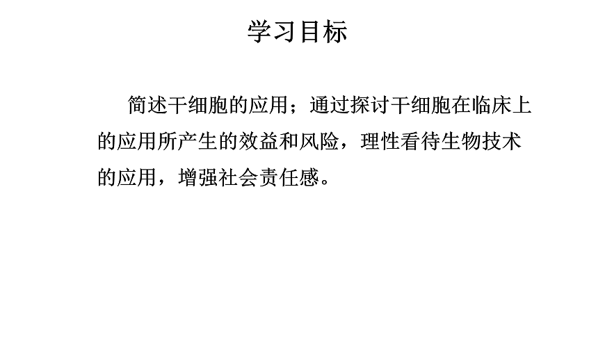 第2章第2节动物细胞工程----动物细胞培养（2）第2页