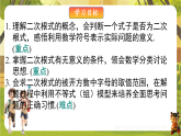 19.1.1二次根式的概念-课件--2025-2026学年人教版数学八年级下册（新教材）