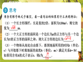 19.1.1二次根式的概念-课件--2025-2026学年人教版数学八年级下册（新教材）