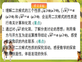 19.1.2 二次根式的性质-课件--2025-2026学年人教版数学八年级下册（新教材）