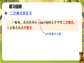 19.1.2 二次根式的性质-课件--2025-2026学年人教版数学八年级下册（新教材）