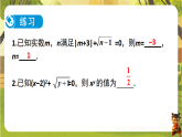 19.1.2 二次根式的性质-课件--2025-2026学年人教版数学八年级下册（新教材）