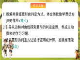 21.3.2 第2课时 菱形的判定-课件--2025-2026学年人教版数学八年级下册（新教材）