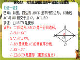 21.3.2 第2课时 菱形的判定-课件--2025-2026学年人教版数学八年级下册（新教材）