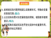 22.1 第3课时 函数的解析式-课件--2025-2026学年人教版数学八年级下册（新教材）