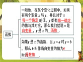 22.1 第3课时 函数的解析式-课件--2025-2026学年人教版数学八年级下册（新教材）